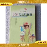 其实还是很在意