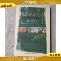 中国西藏旅游指南