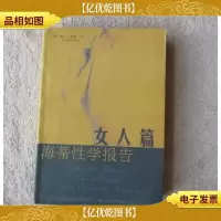 海蒂性学报告:女人篇