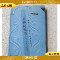 大师的盛宴:世界短篇小说精华