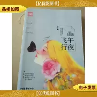 午夜飞行