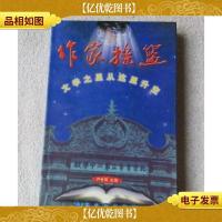 作家摇篮:文学之星从这里升空