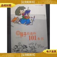 让孩子着迷的101本书