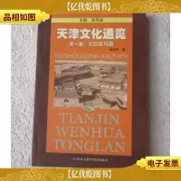 天津文化通览:天后宫写真