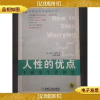 人性的优点