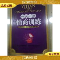 一天一点情商训练