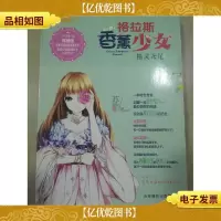 轻文库恋之水晶系列17--格拉斯香薰少女①精灵鸢尾