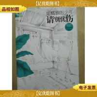 唱情歌的少年请别忧伤