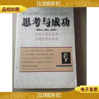 思考与成功