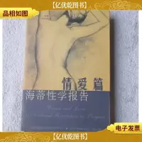 海蒂性学报告.情爱篇