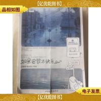 如果巴黎不快乐