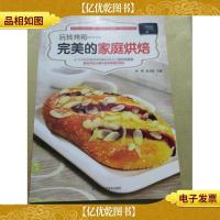 玩转烤箱:完美的家庭烘焙