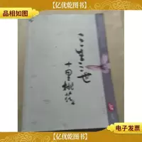 三生三世十里桃花