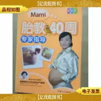 胎教40周专家指导