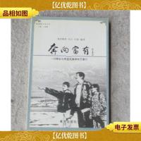 奔向富有:刘晓东与希望成真神州万里行