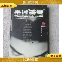 走过天堂