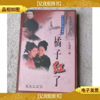 橘子红了