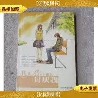 其实你不那么讨厌我