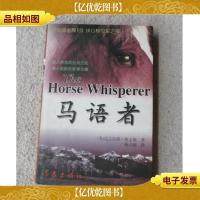马语者