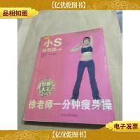 徐老师一分钟*操