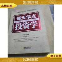 每天学点投资学