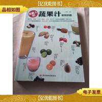 全家人的蔬果汁使用手册