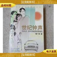 世纪钟声