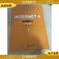 互联网+:跨界与融合