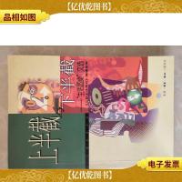 上半截与下半截