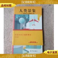 人类景象:世博会从伦敦到上海