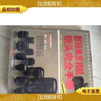 数码单反相机镜头完全手册
