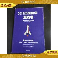 2018出国留学蓝皮书:基于留学中介评价指数