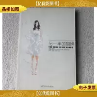 另一半的翅膀