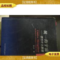 统一的宇宙-惯性外力原理