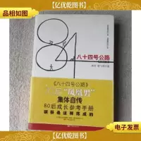 八十四号公路