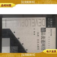 商品流通网络:机理.历史与模型