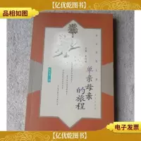 单亲母亲的旅程.