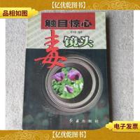 触目惊心毒镜头