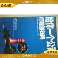 给你一个公司你能赚钱吗--原生态案例-立足国情-服务草根创业。规