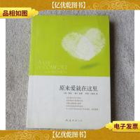 原来爱就在这里