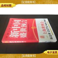 新中国盛世预言:上海世博会惊人预言