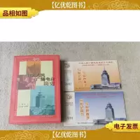 中央人民广播电台简史