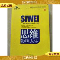 [正版二手]思维影响人生 蔡践 中国长安出