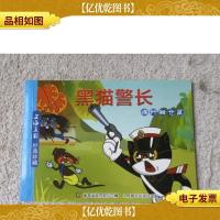 上海美影经典珍藏黑猫警长 痛歼搬仓鼠