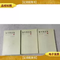 徐子芳文选 签名本