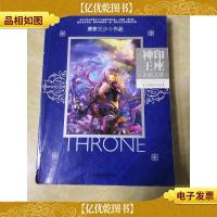 神印王座3·永恒之塔