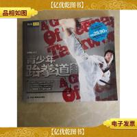 青少年跆拳道全典