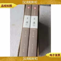 九三学社人物丛书:王选传