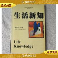 另类视点:生活新知