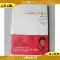无法触碰的我爱你